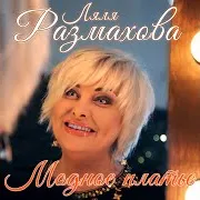 Модное Платье